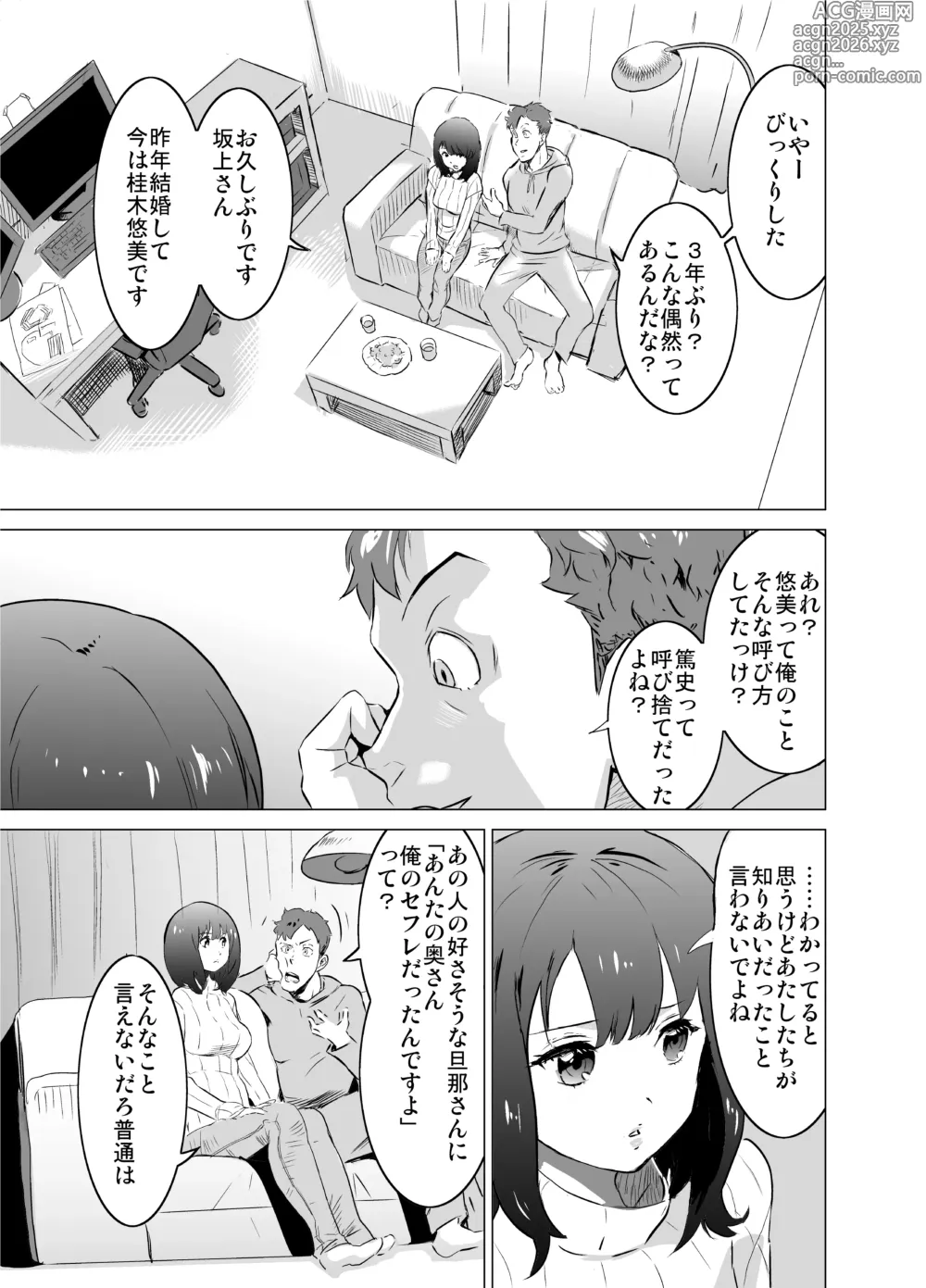 Page 13 of doujinshi 僕の妻が、隣人の元セフレだった