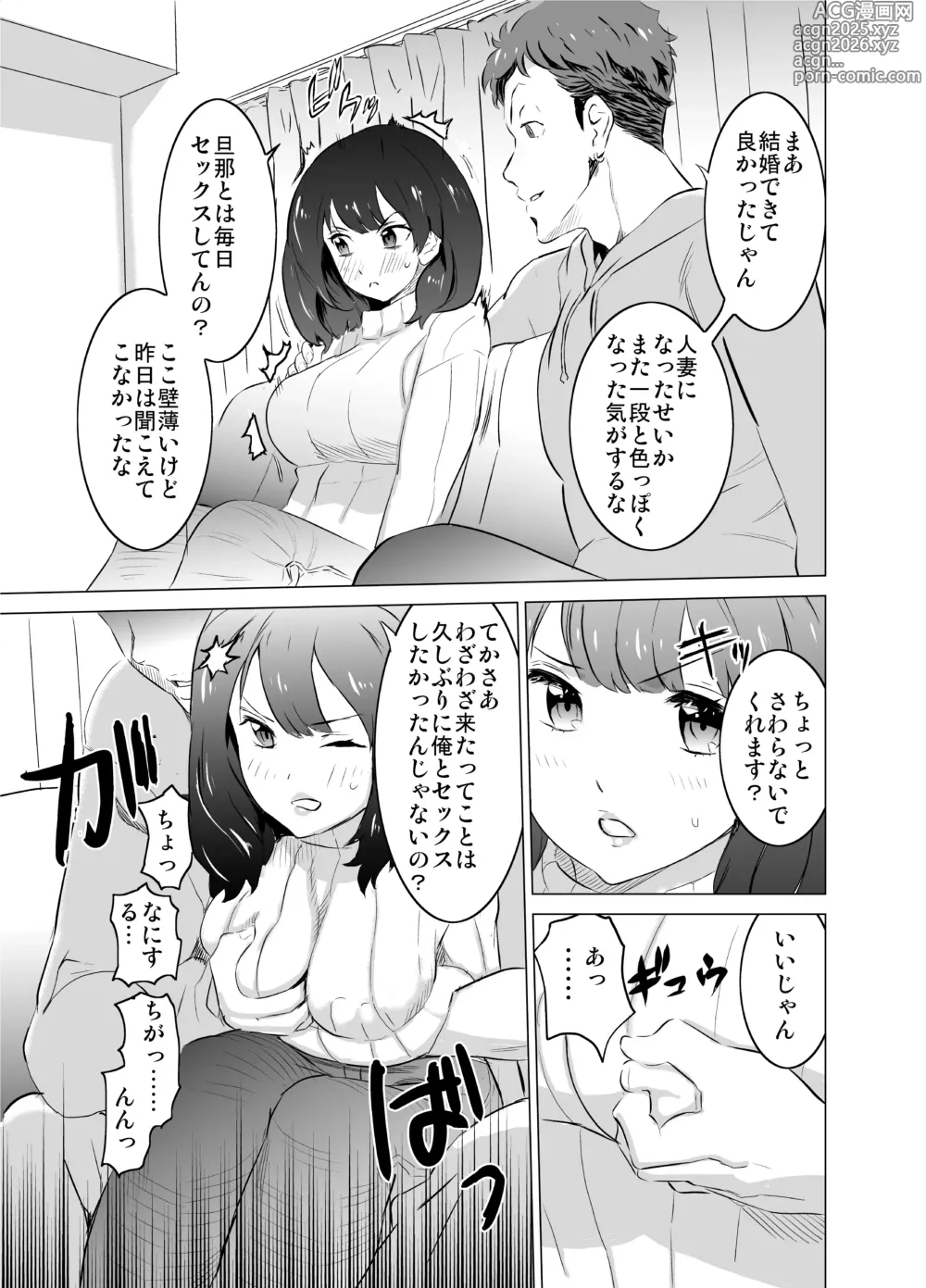 Page 15 of doujinshi 僕の妻が、隣人の元セフレだった