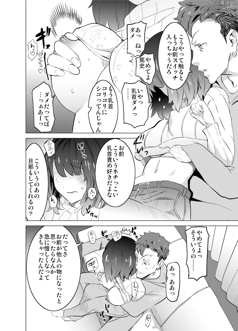 Page 16 of doujinshi 僕の妻が、隣人の元セフレだった