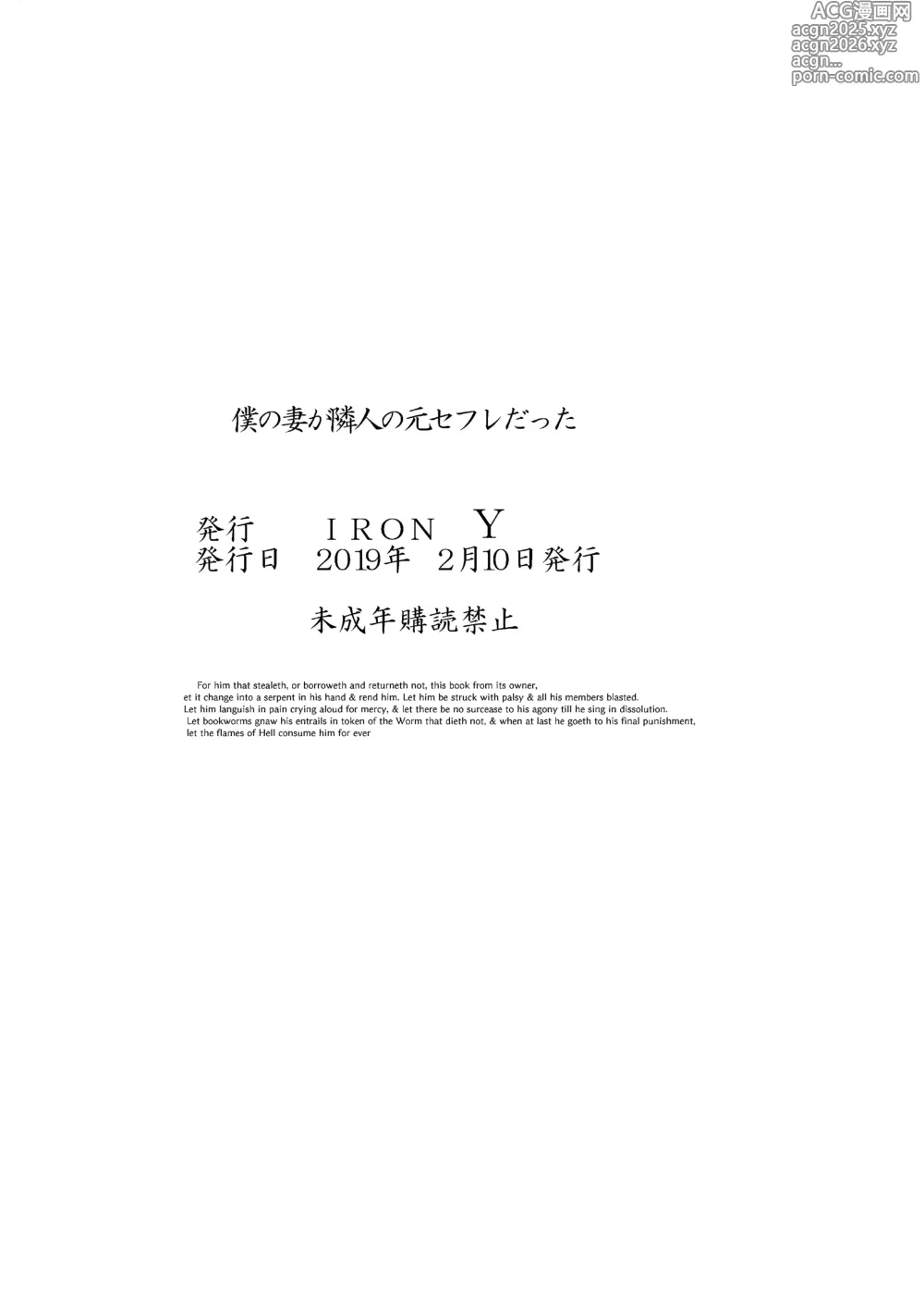 Page 36 of doujinshi 僕の妻が、隣人の元セフレだった