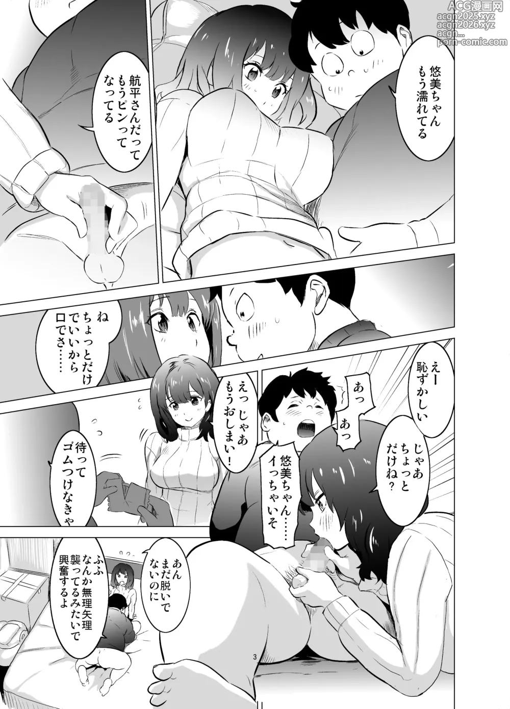 Page 5 of doujinshi 僕の妻が、隣人の元セフレだった