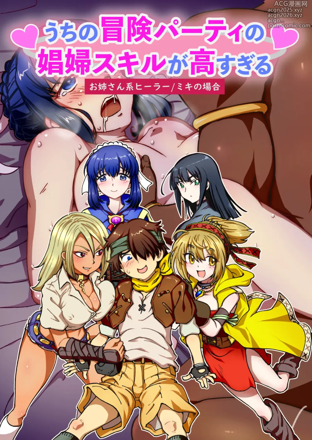 Page 1 of doujinshi うちの冒険パーティの娼婦スキルが高すぎる お姉さん系ヒーラー/ミキの場合 【フルカラー版】