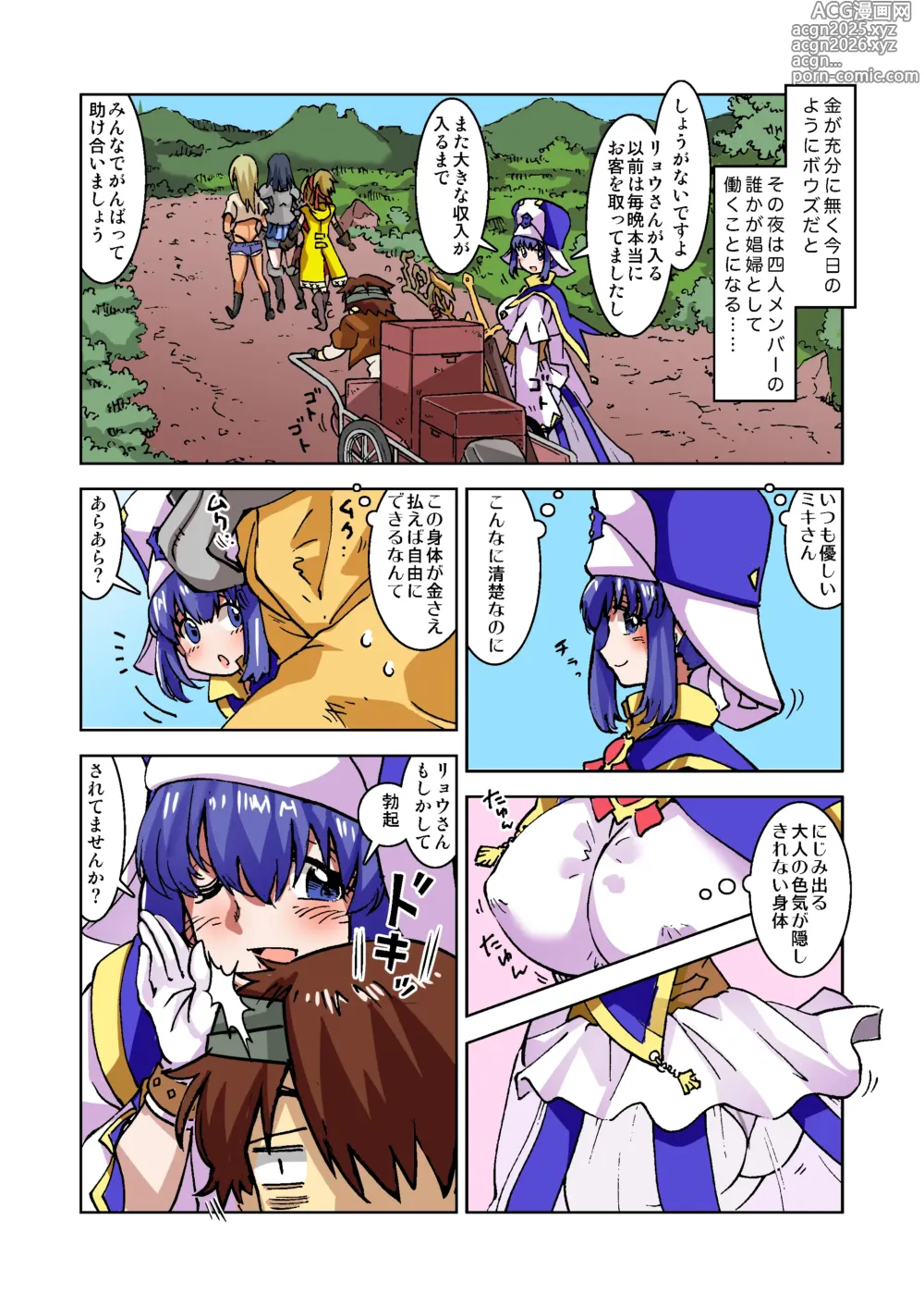 Page 11 of doujinshi うちの冒険パーティの娼婦スキルが高すぎる お姉さん系ヒーラー/ミキの場合 【フルカラー版】