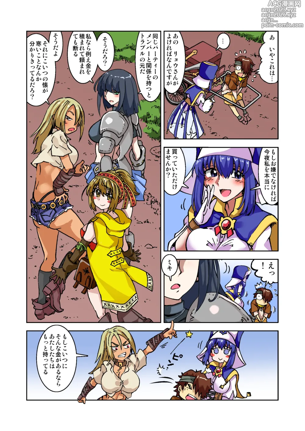 Page 12 of doujinshi うちの冒険パーティの娼婦スキルが高すぎる お姉さん系ヒーラー/ミキの場合 【フルカラー版】