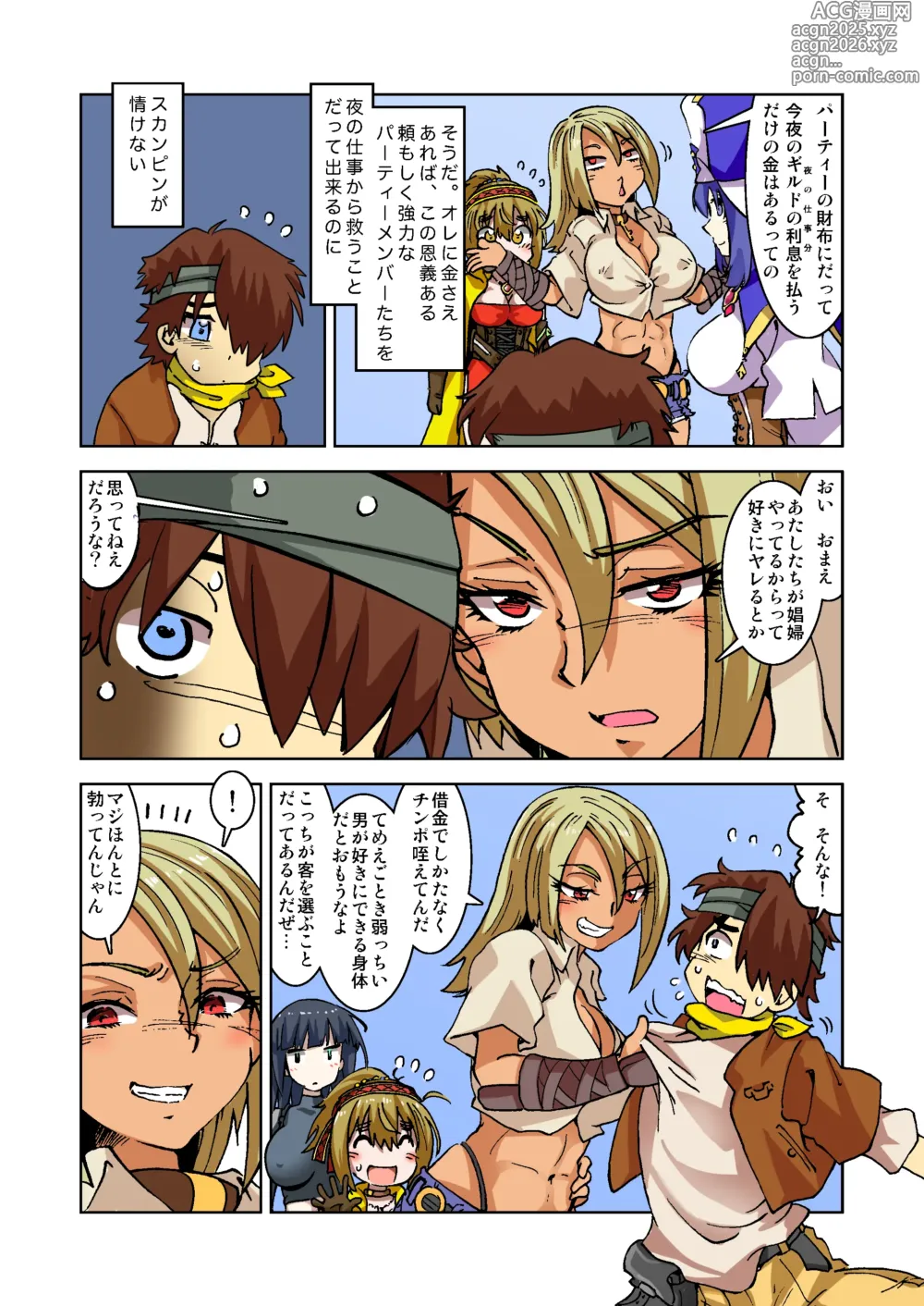 Page 13 of doujinshi うちの冒険パーティの娼婦スキルが高すぎる お姉さん系ヒーラー/ミキの場合 【フルカラー版】