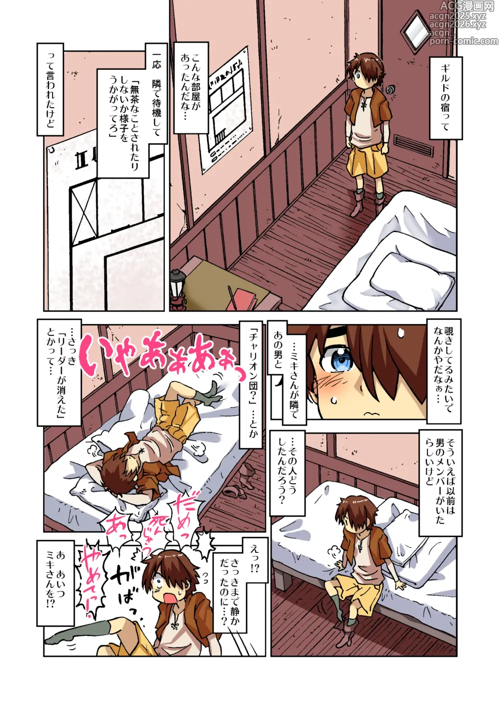 Page 18 of doujinshi うちの冒険パーティの娼婦スキルが高すぎる お姉さん系ヒーラー/ミキの場合 【フルカラー版】