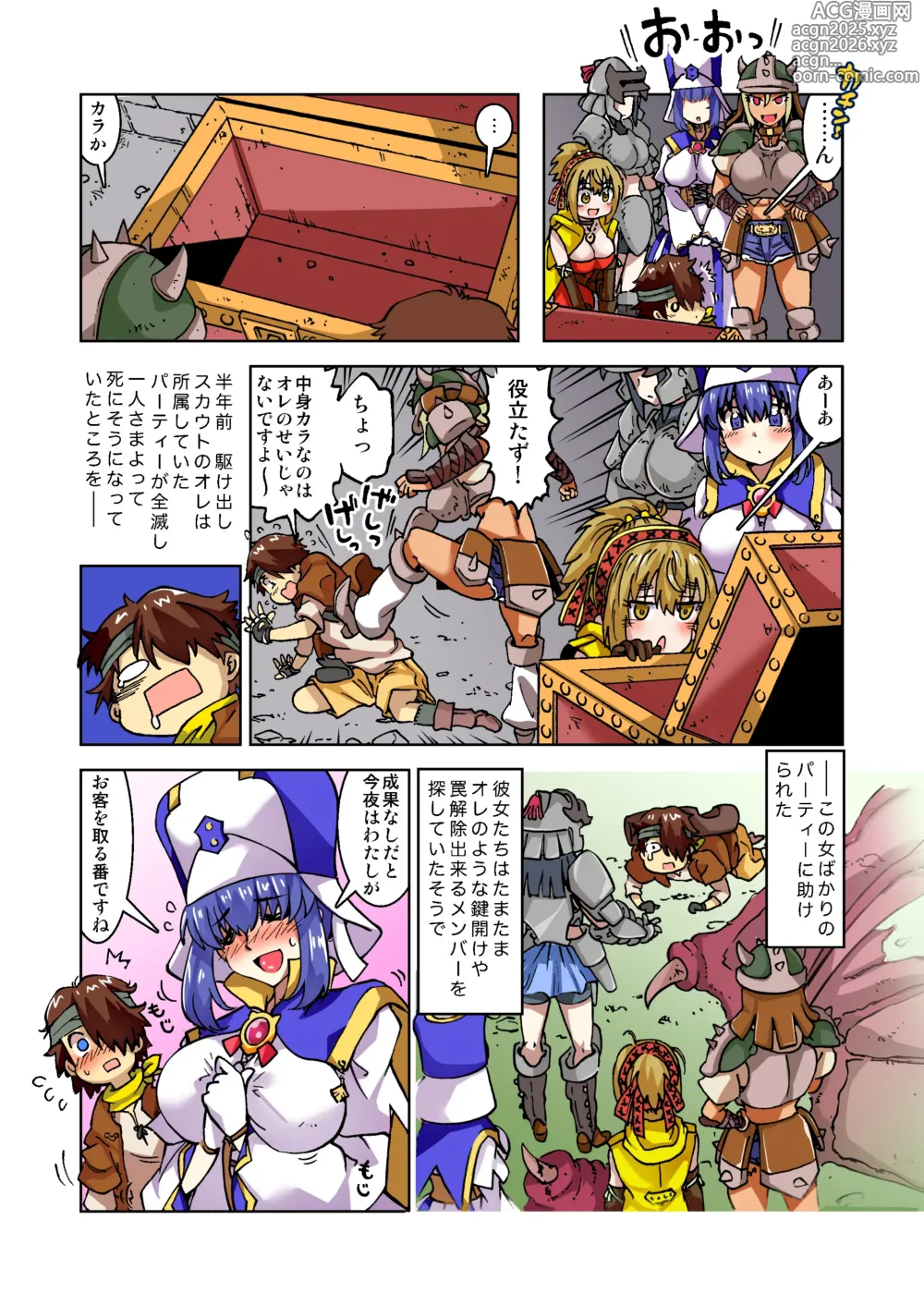 Page 6 of doujinshi うちの冒険パーティの娼婦スキルが高すぎる お姉さん系ヒーラー/ミキの場合 【フルカラー版】