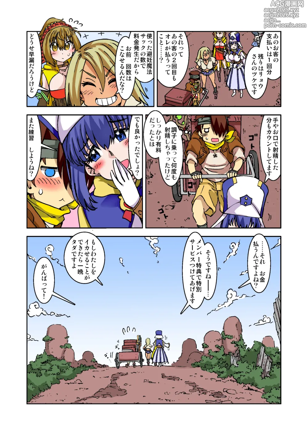 Page 51 of doujinshi うちの冒険パーティの娼婦スキルが高すぎる お姉さん系ヒーラー/ミキの場合 【フルカラー版】
