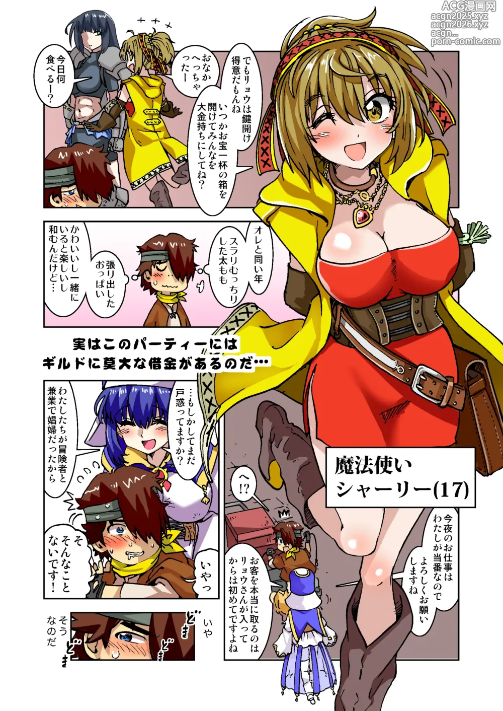Page 9 of doujinshi うちの冒険パーティの娼婦スキルが高すぎる お姉さん系ヒーラー/ミキの場合 【フルカラー版】