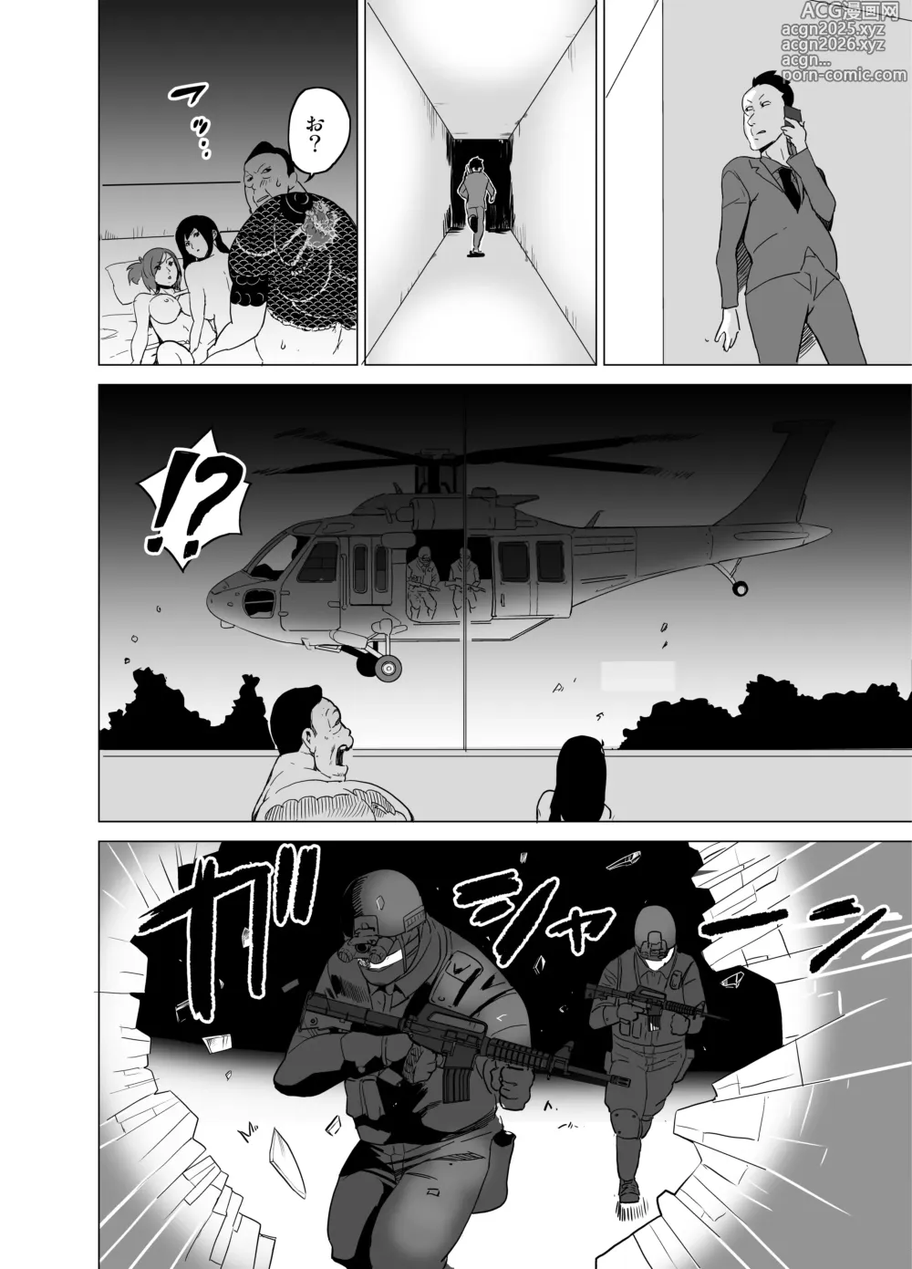 Page 14 of doujinshi どすけべミッション ZERO