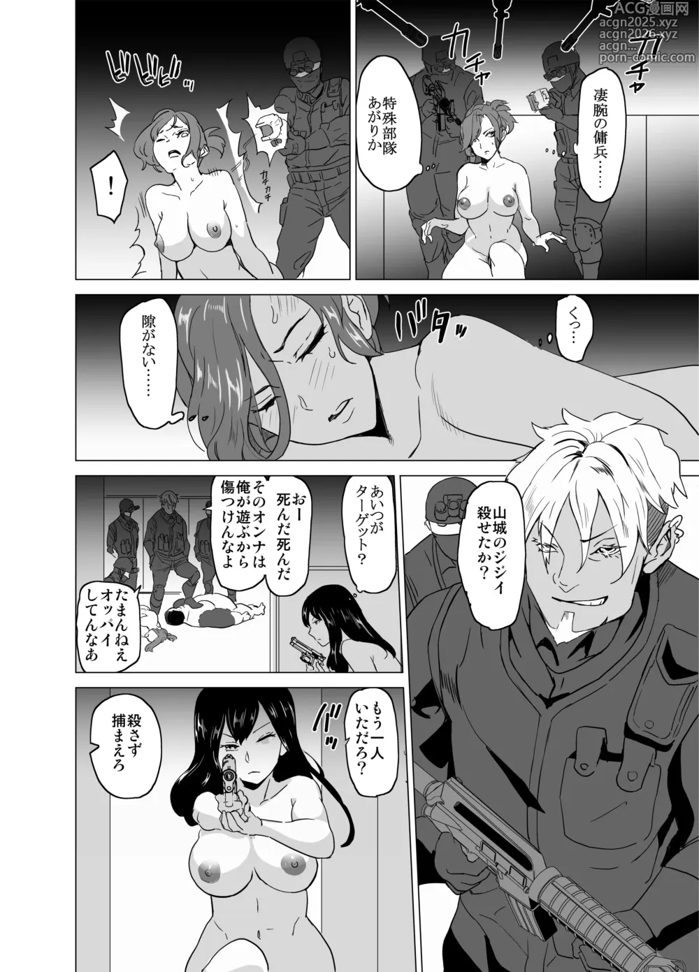 Page 16 of doujinshi どすけべミッション ZERO