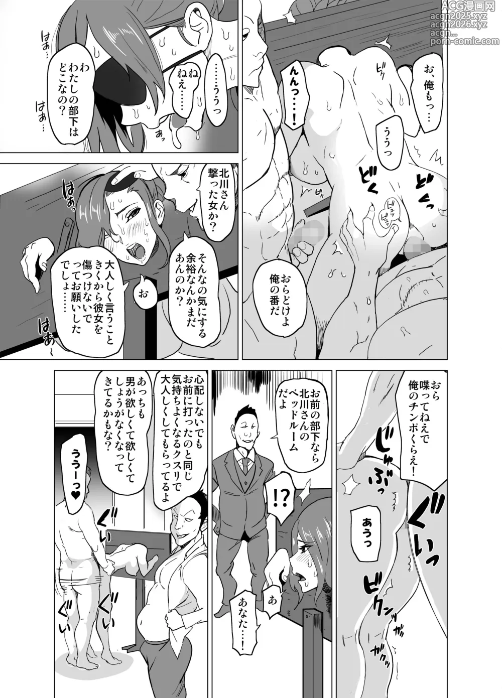 Page 19 of doujinshi どすけべミッション ZERO