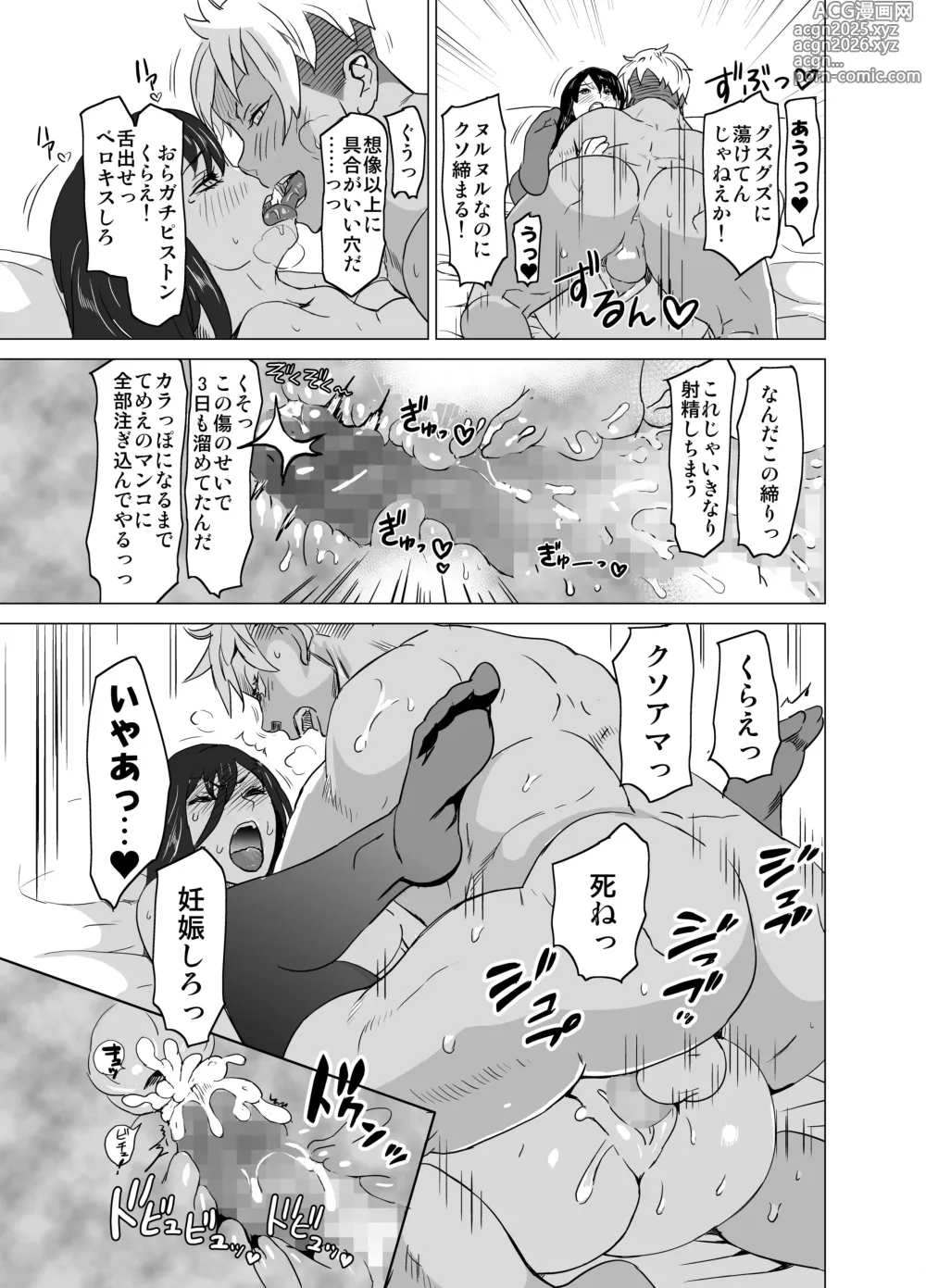 Page 23 of doujinshi どすけべミッション ZERO