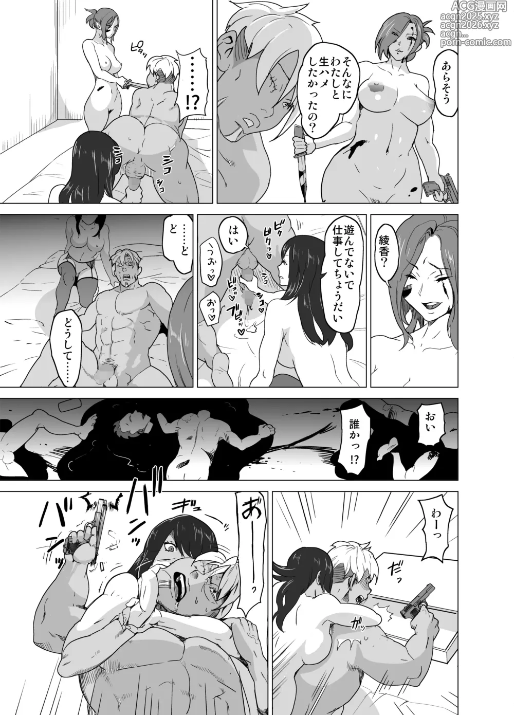 Page 27 of doujinshi どすけべミッション ZERO