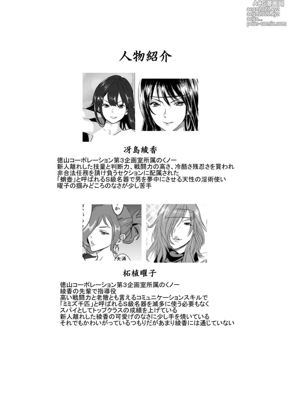Page 4 of doujinshi どすけべミッション ZERO
