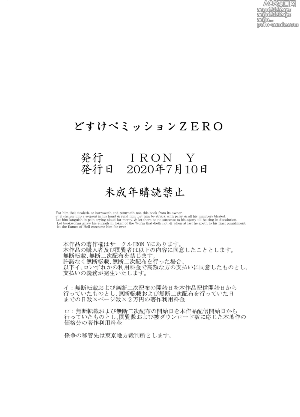 Page 32 of doujinshi どすけべミッション ZERO