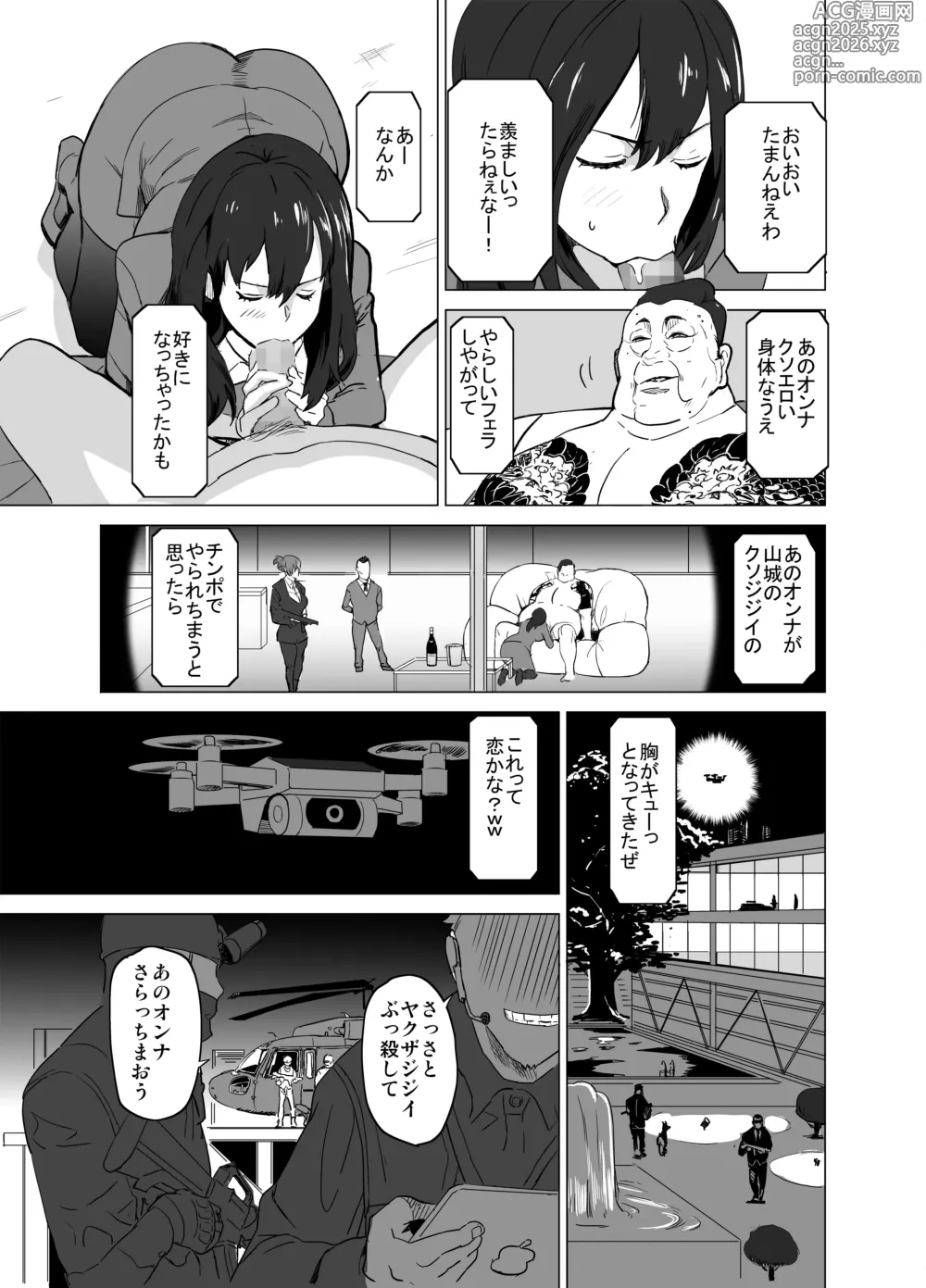 Page 5 of doujinshi どすけべミッション ZERO
