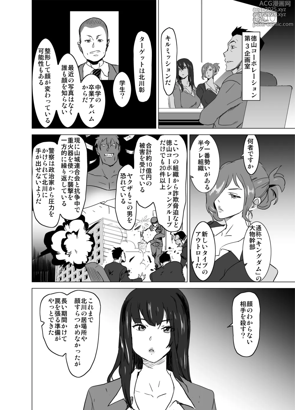 Page 8 of doujinshi どすけべミッション ZERO