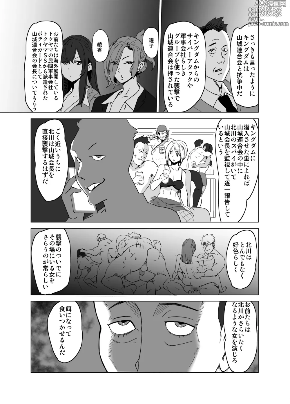 Page 9 of doujinshi どすけべミッション ZERO