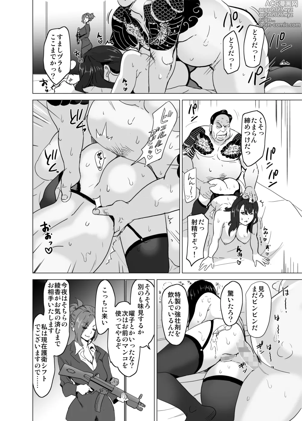 Page 10 of doujinshi どすけべミッション ZERO