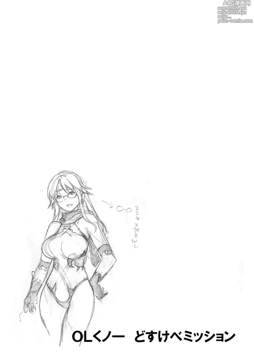 Page 294 of doujinshi どすけべミッション 総集編