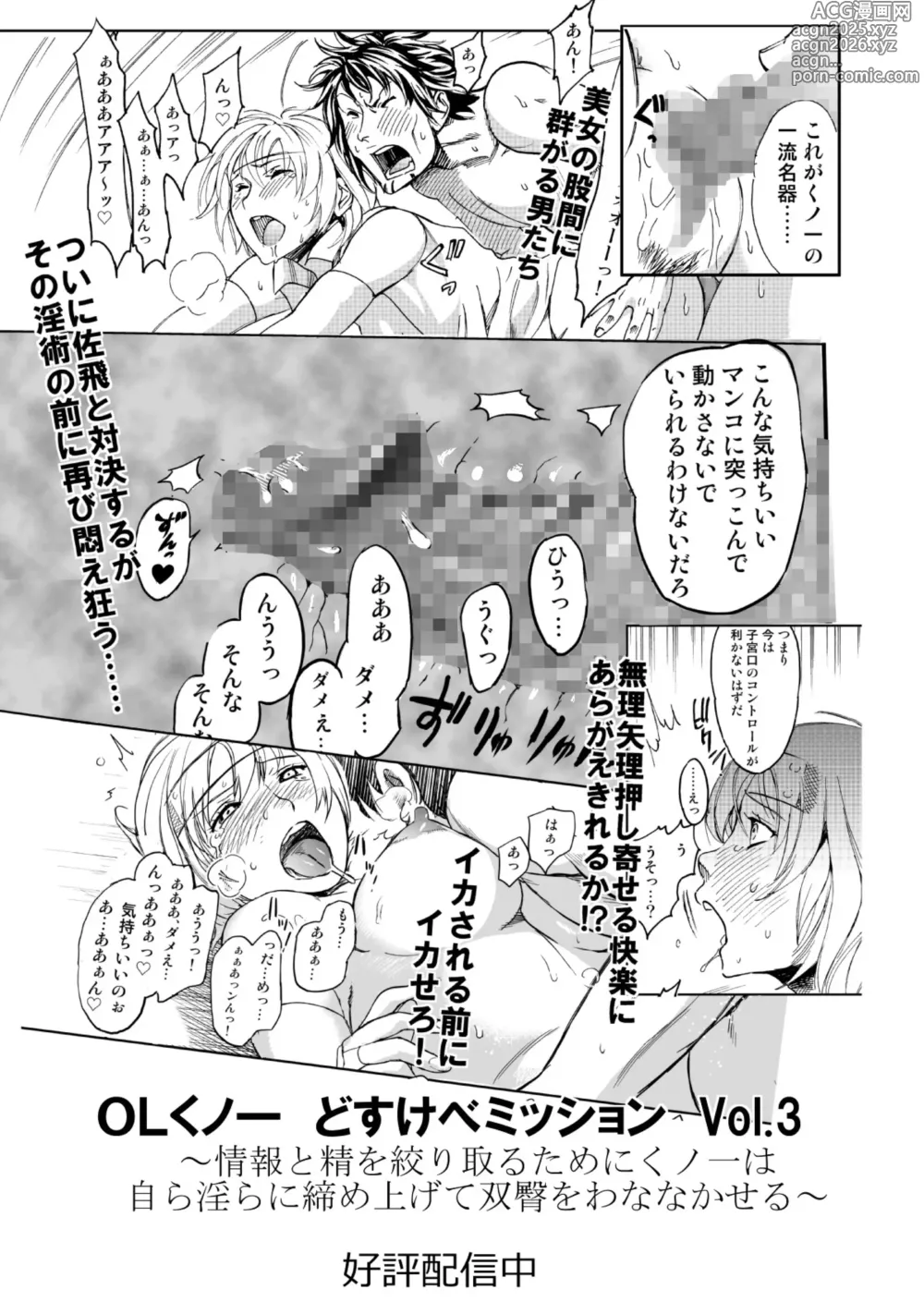 Page 299 of doujinshi どすけべミッション 総集編
