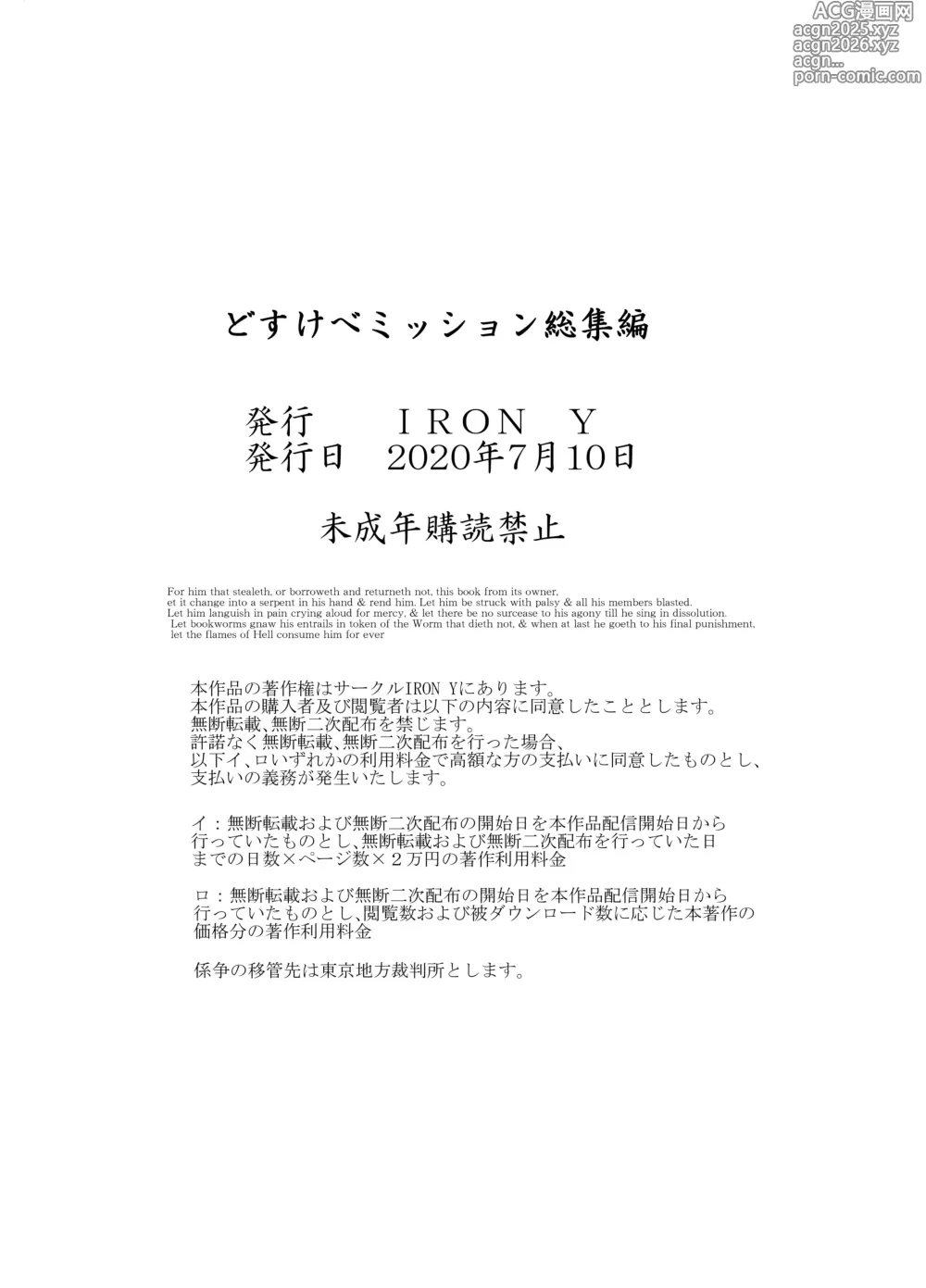 Page 303 of doujinshi どすけべミッション 総集編