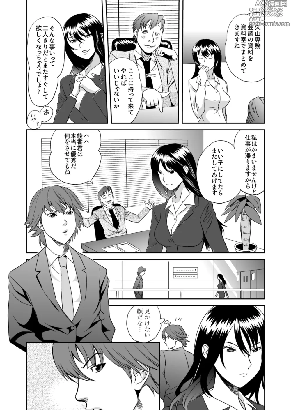 Page 6 of doujinshi どすけべミッション 総集編