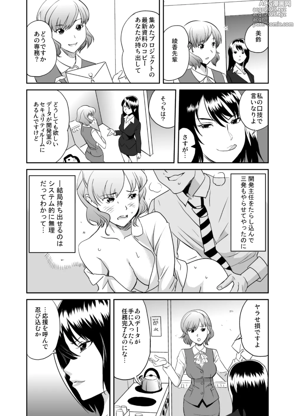 Page 9 of doujinshi どすけべミッション 総集編