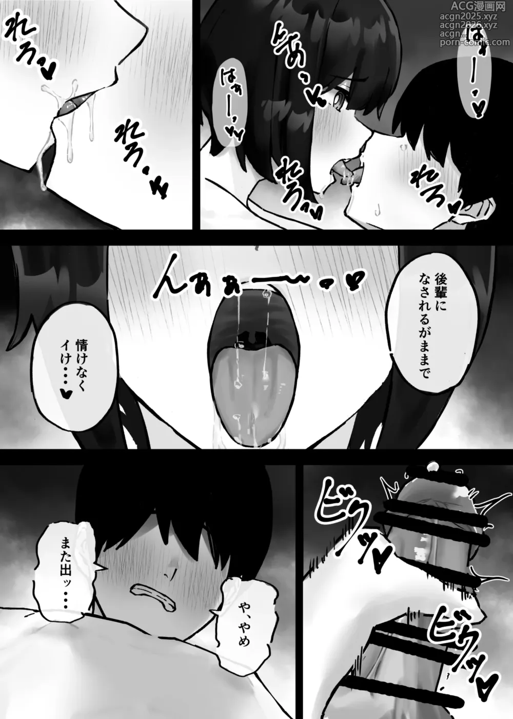Page 9 of doujinshi Kouhai-chan ni Tada shiborareru Hanashi