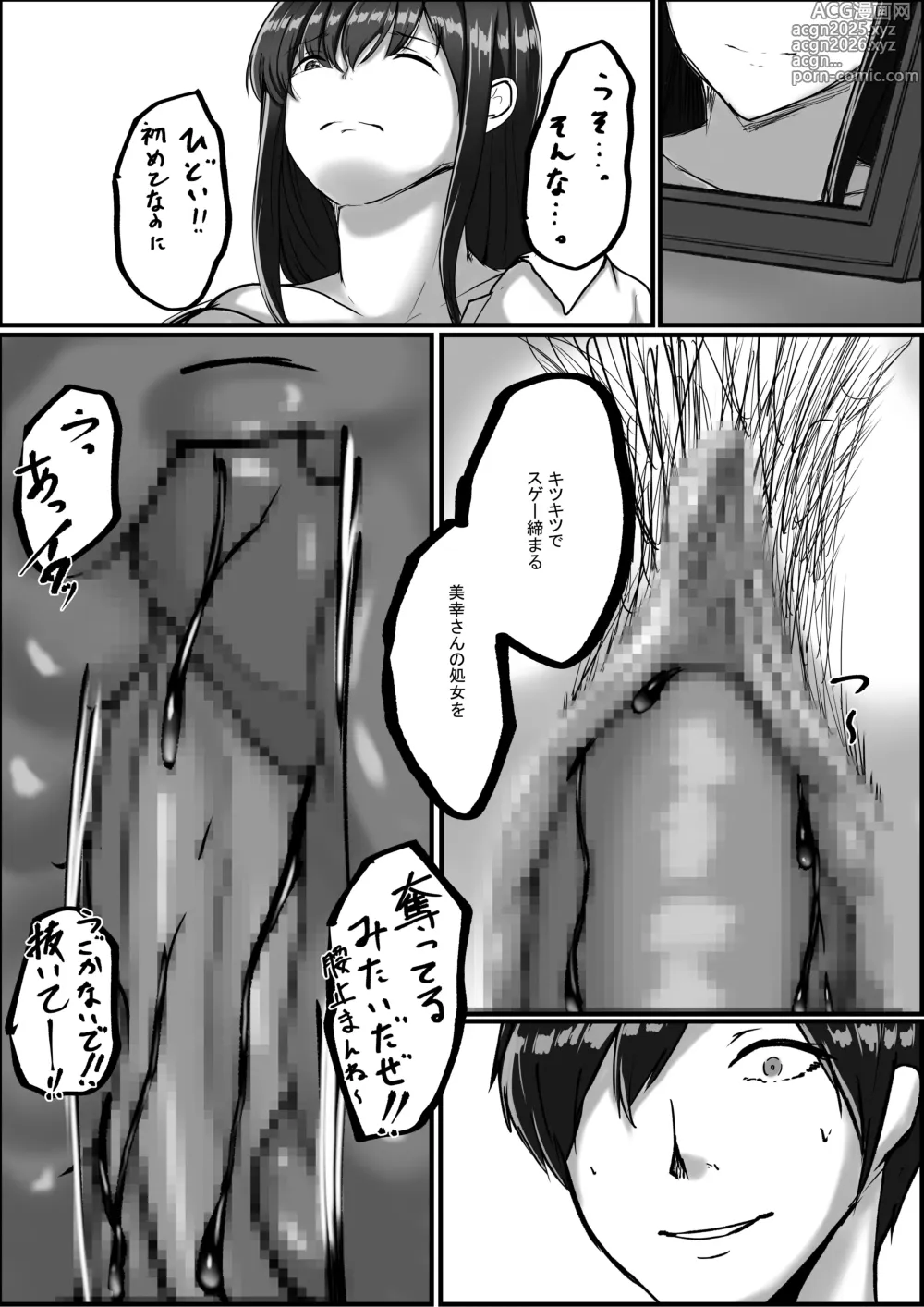 Page 12 of doujinshi Watashi ga Chichi no Kodomo o Unda Riyuu