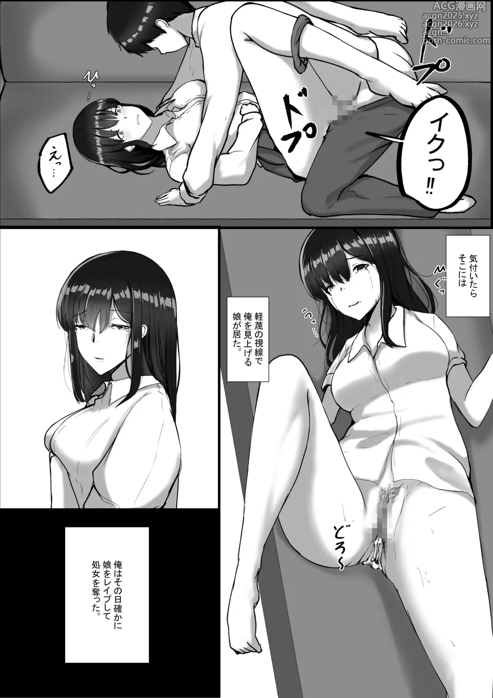Page 13 of doujinshi Watashi ga Chichi no Kodomo o Unda Riyuu