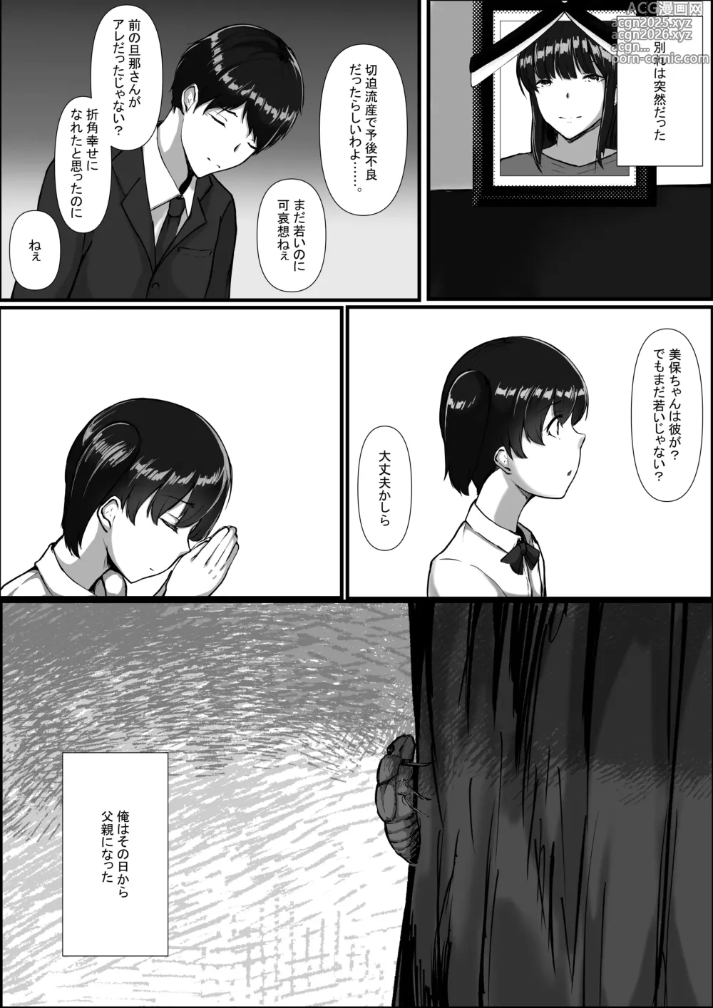 Page 4 of doujinshi Watashi ga Chichi no Kodomo o Unda Riyuu