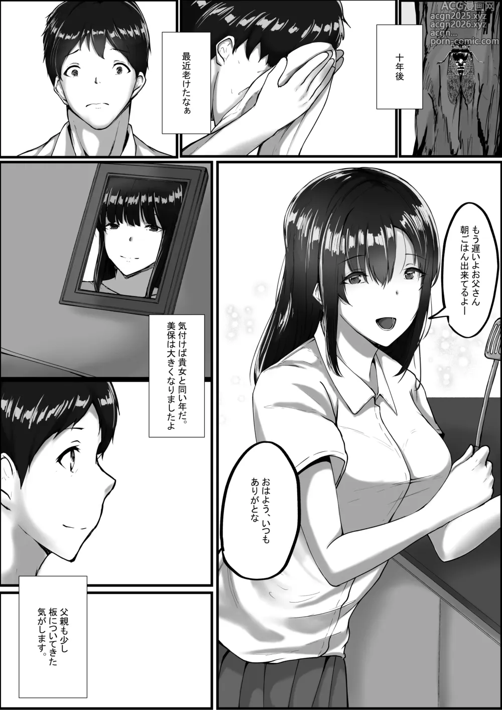 Page 5 of doujinshi Watashi ga Chichi no Kodomo o Unda Riyuu