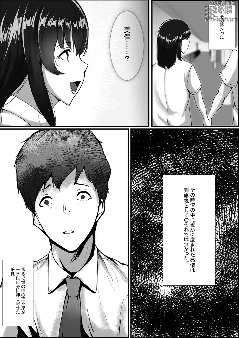 Page 6 of doujinshi Watashi ga Chichi no Kodomo o Unda Riyuu