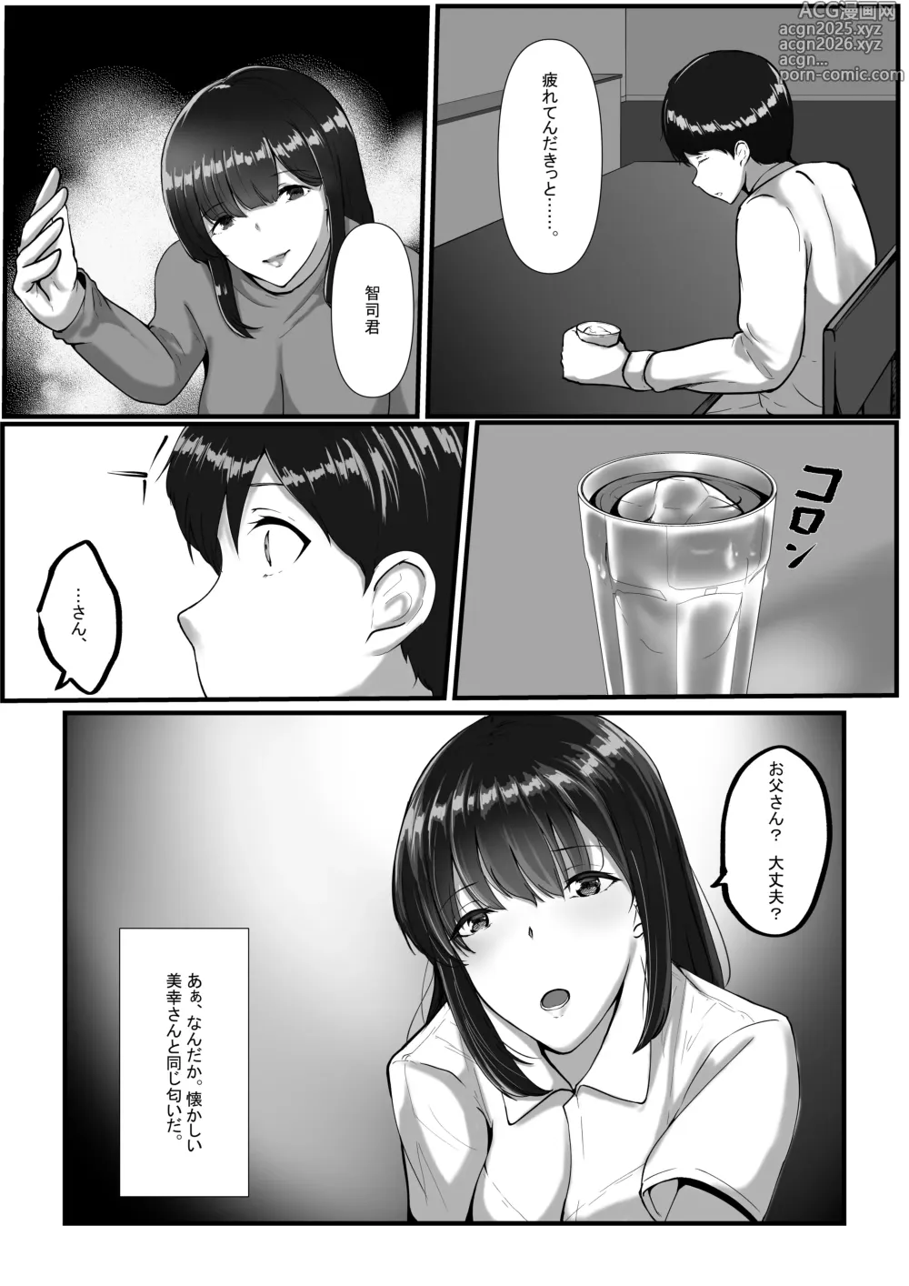 Page 7 of doujinshi Watashi ga Chichi no Kodomo o Unda Riyuu