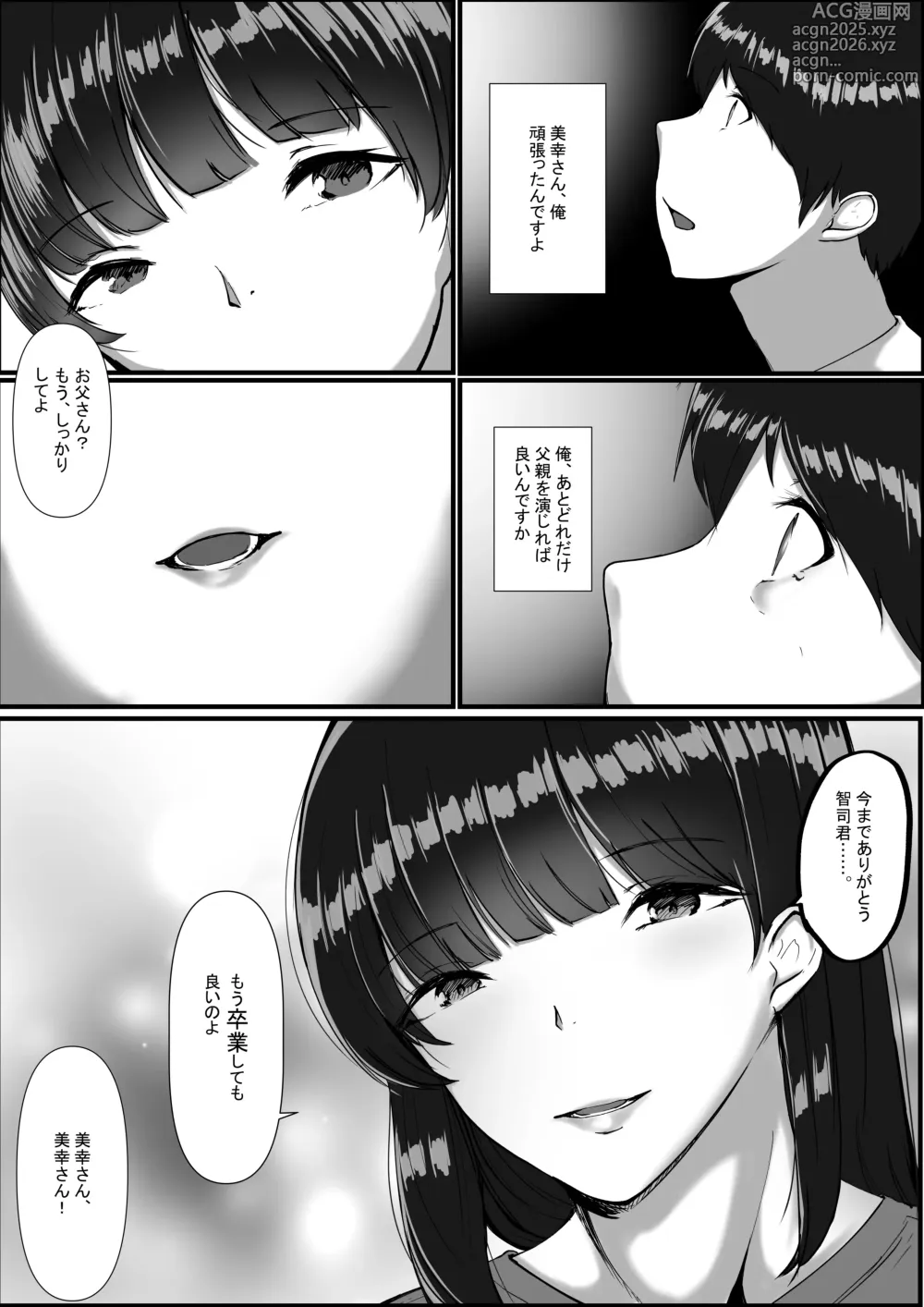 Page 8 of doujinshi Watashi ga Chichi no Kodomo o Unda Riyuu