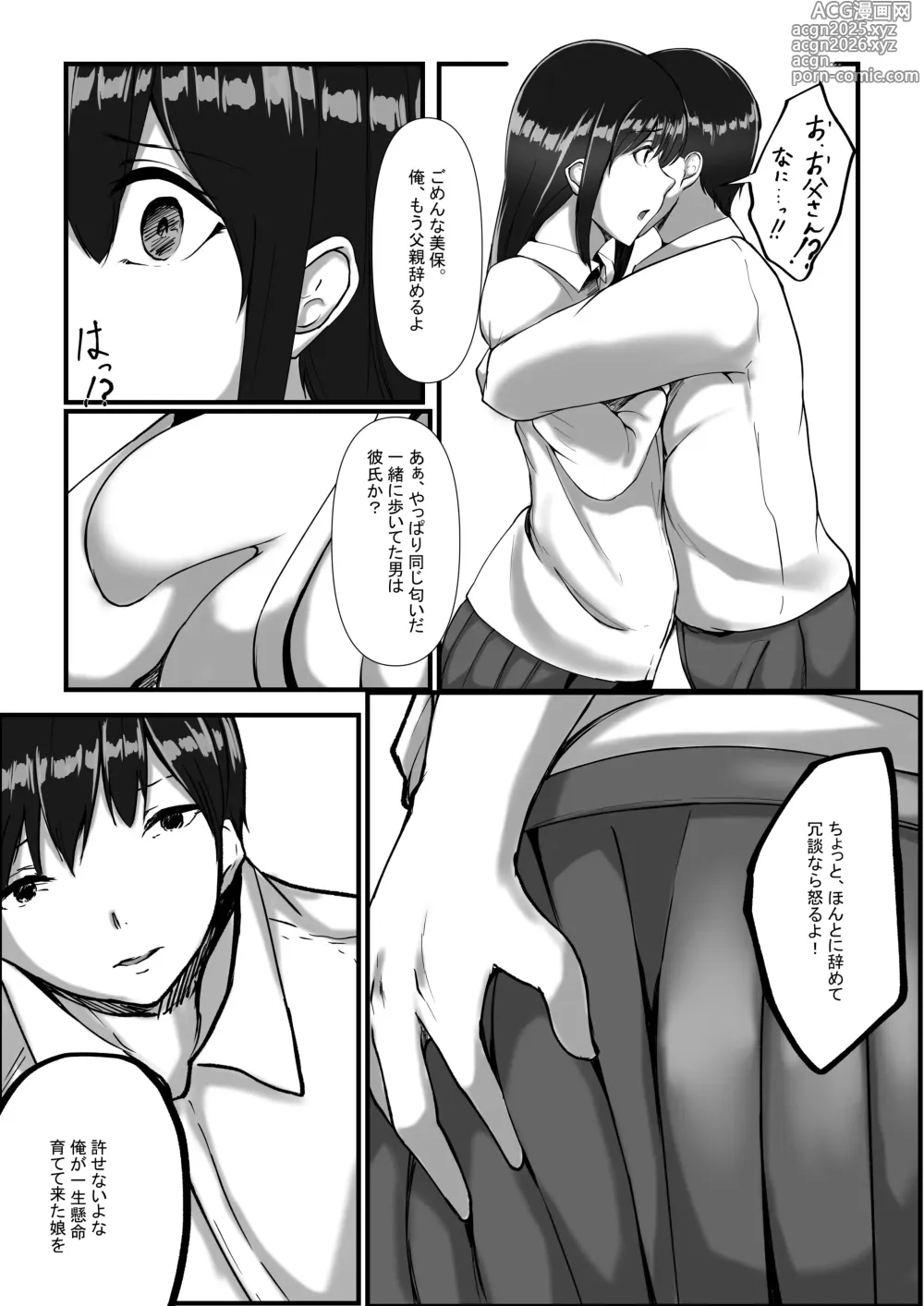 Page 9 of doujinshi Watashi ga Chichi no Kodomo o Unda Riyuu