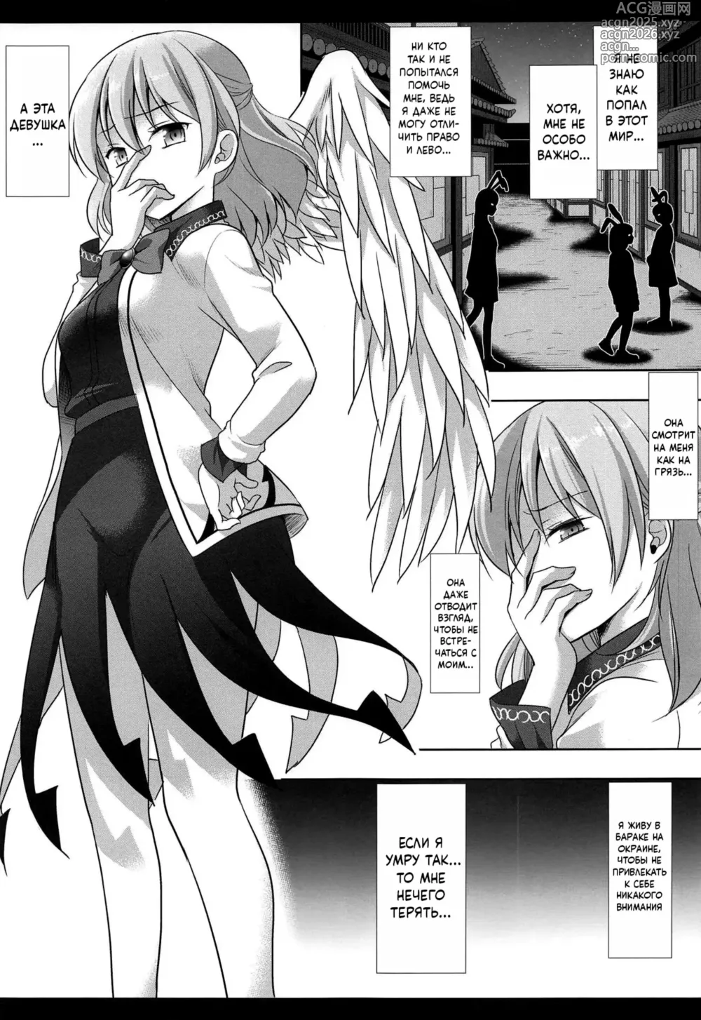 Page 3 of doujinshi Touhou Ryoujoku 35 Sagume KegaRape