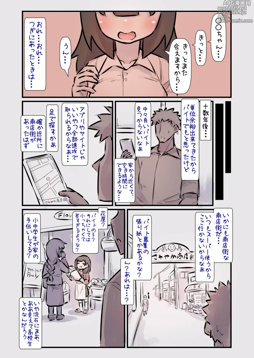 Page 3 of doujinshi Kodomo no Koro Akogareteita Onee-san ni Juusuunen buri ni Saikai shitara Zenzen Kawatte inakute Mata Suki ni Natte Kokuhaku suru Hanashi. A
