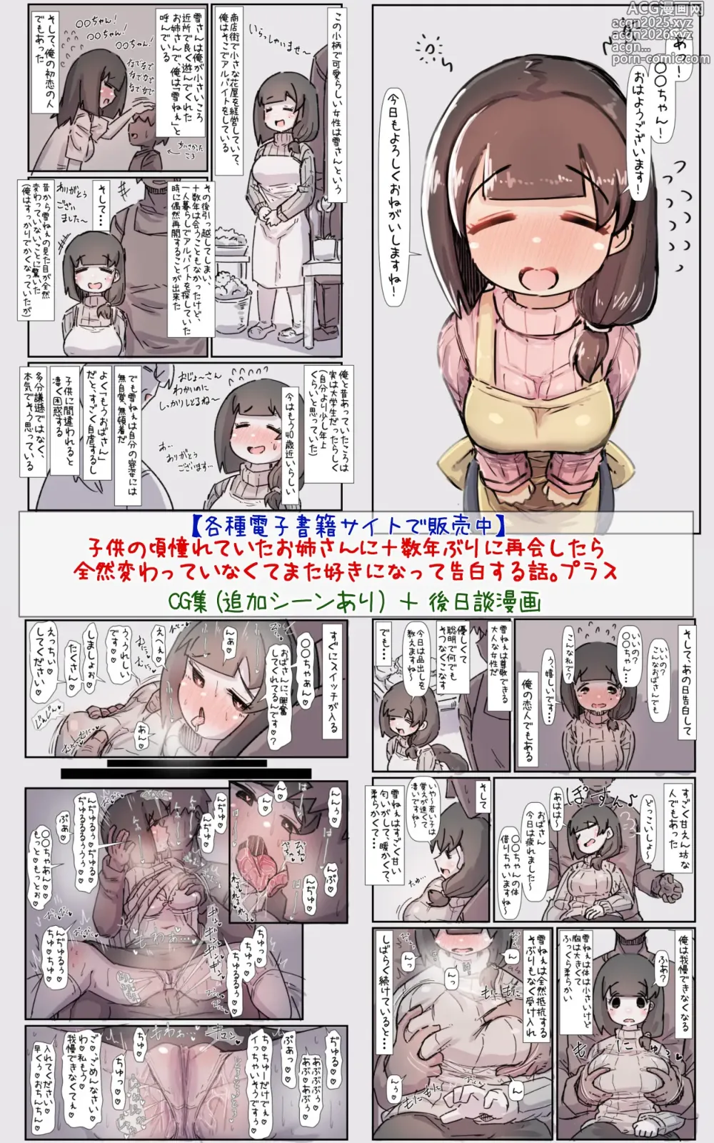 Page 60 of doujinshi Kodomo no Koro Akogareteita Onee-san ni Juusuunen buri ni Saikai shitara Zenzen Kawatte inakute Mata Suki ni Natte Kokuhaku suru Hanashi. A