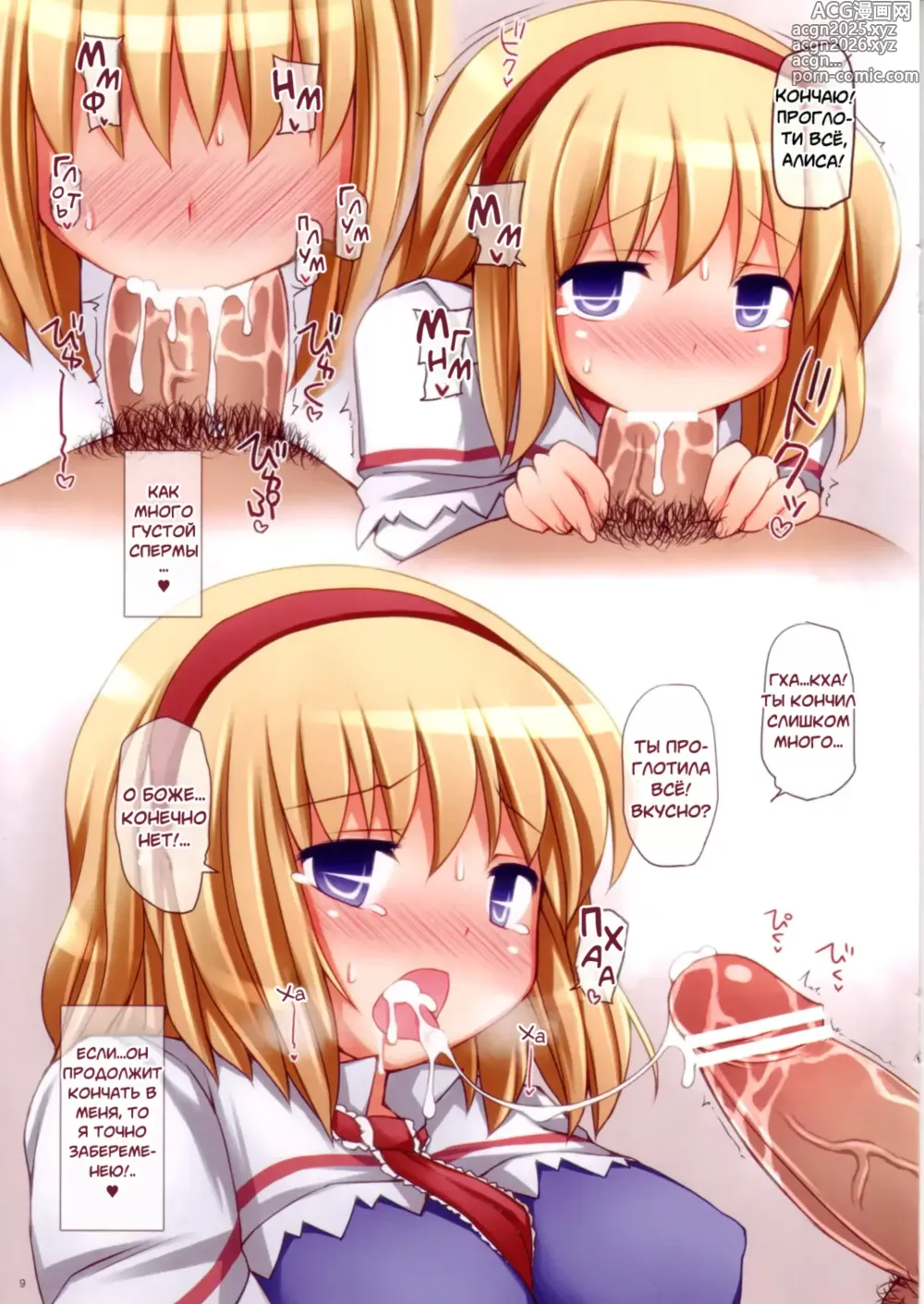 Page 9 of doujinshi Я хочу кончить в Алису-чан!