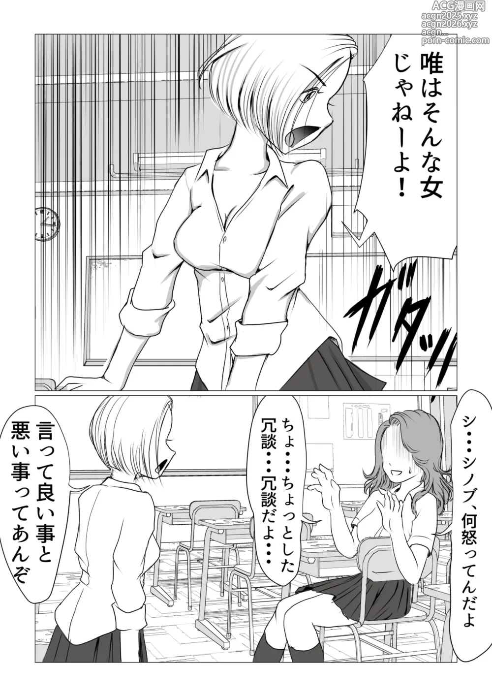 Page 11 of doujinshi Osananajimi wa Gal ni Natta Soshite Boku wa InCha datta