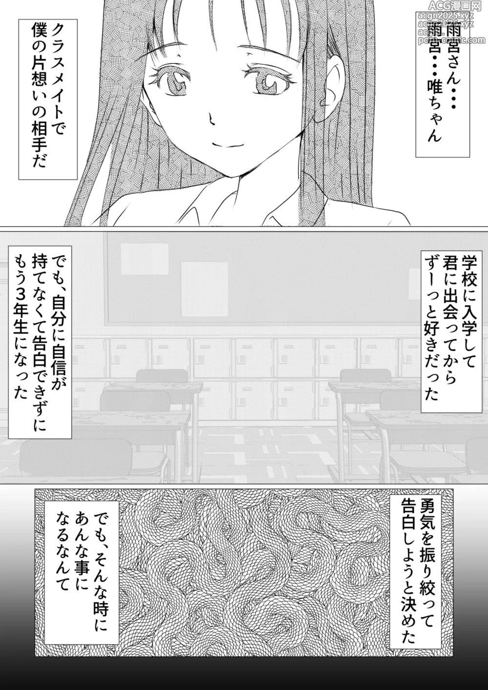 Page 3 of doujinshi Osananajimi wa Gal ni Natta Soshite Boku wa InCha datta