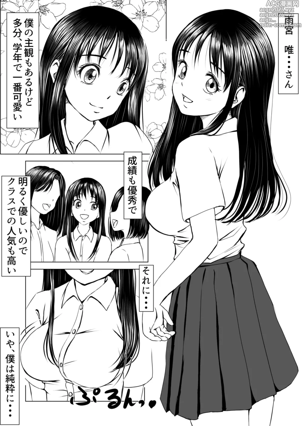 Page 2 of doujinshi Kokuhaku Shiyou to Kimeta Hi ni Kimi wa Boku no Me no Mae de