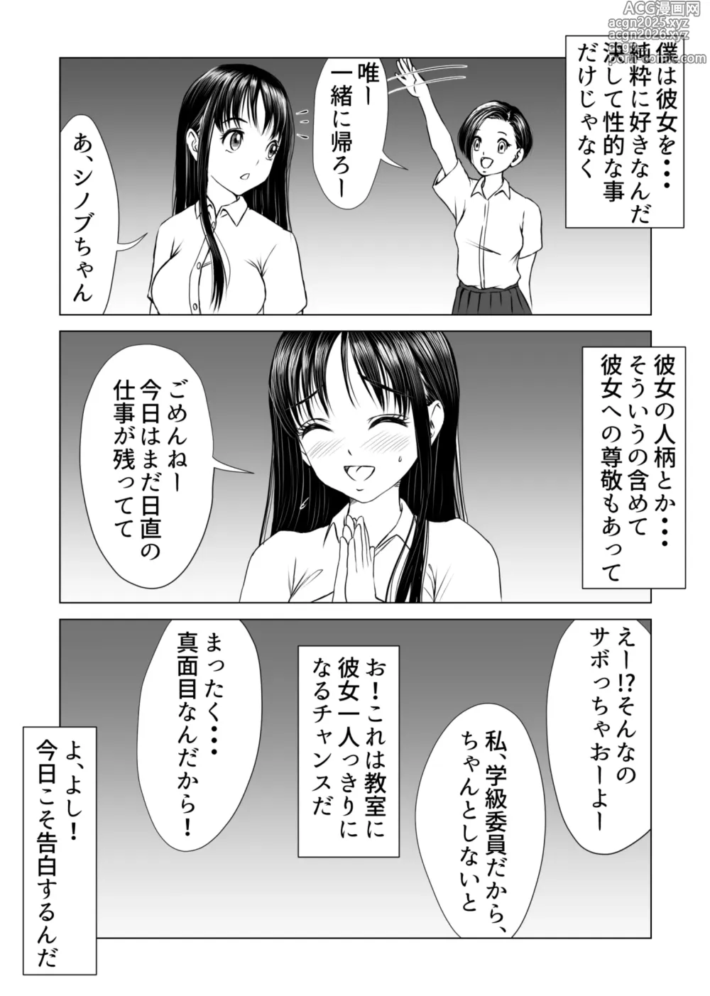Page 3 of doujinshi Kokuhaku Shiyou to Kimeta Hi ni Kimi wa Boku no Me no Mae de