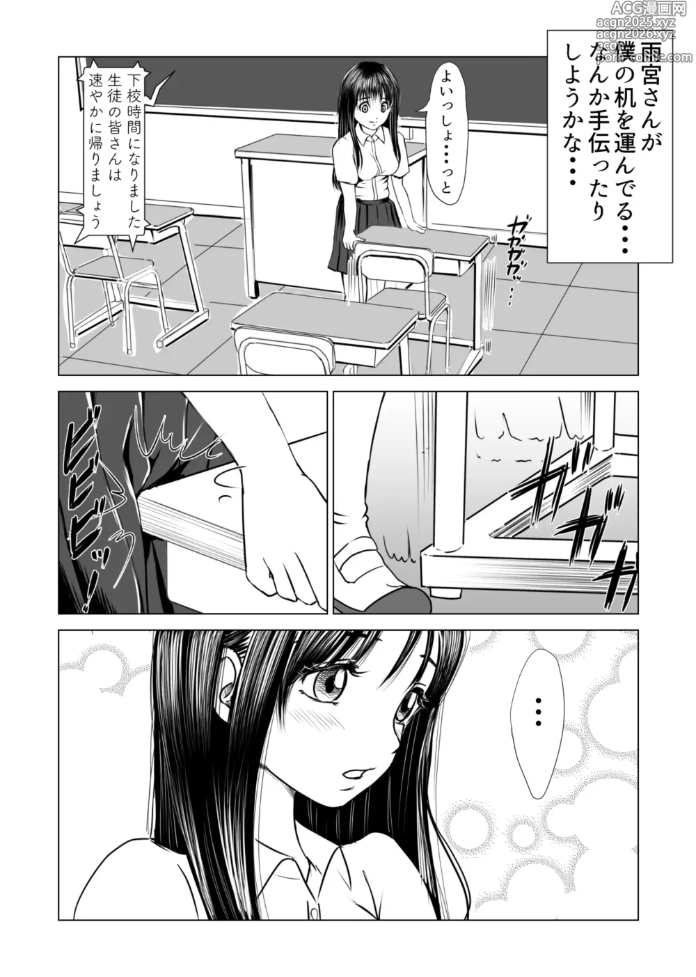 Page 4 of doujinshi Kokuhaku Shiyou to Kimeta Hi ni Kimi wa Boku no Me no Mae de
