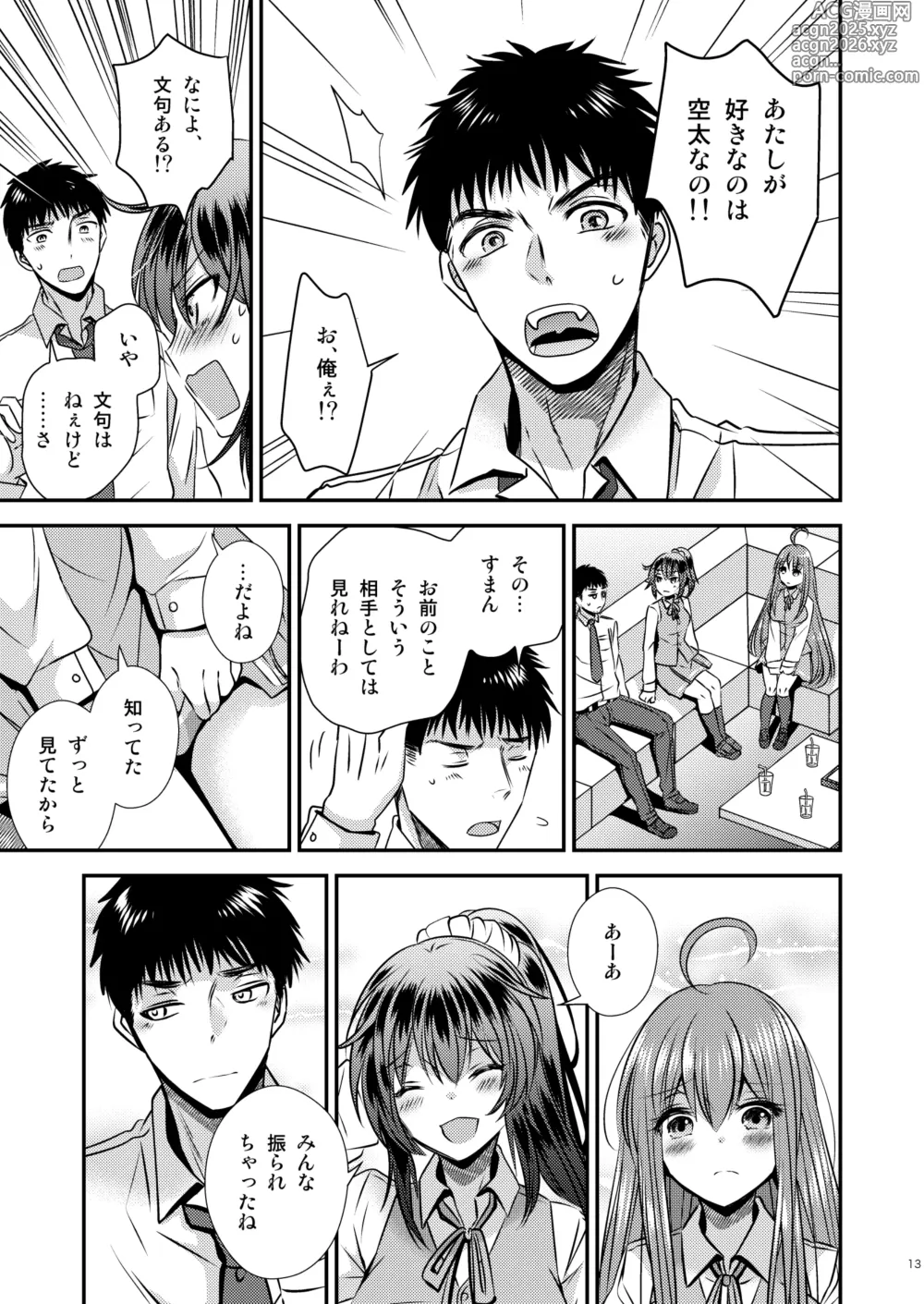 Page 13 of doujinshi 性転換した僕と幼馴染達との三角関係