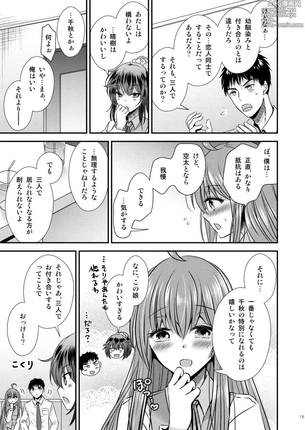Page 15 of doujinshi 性転換した僕と幼馴染達との三角関係