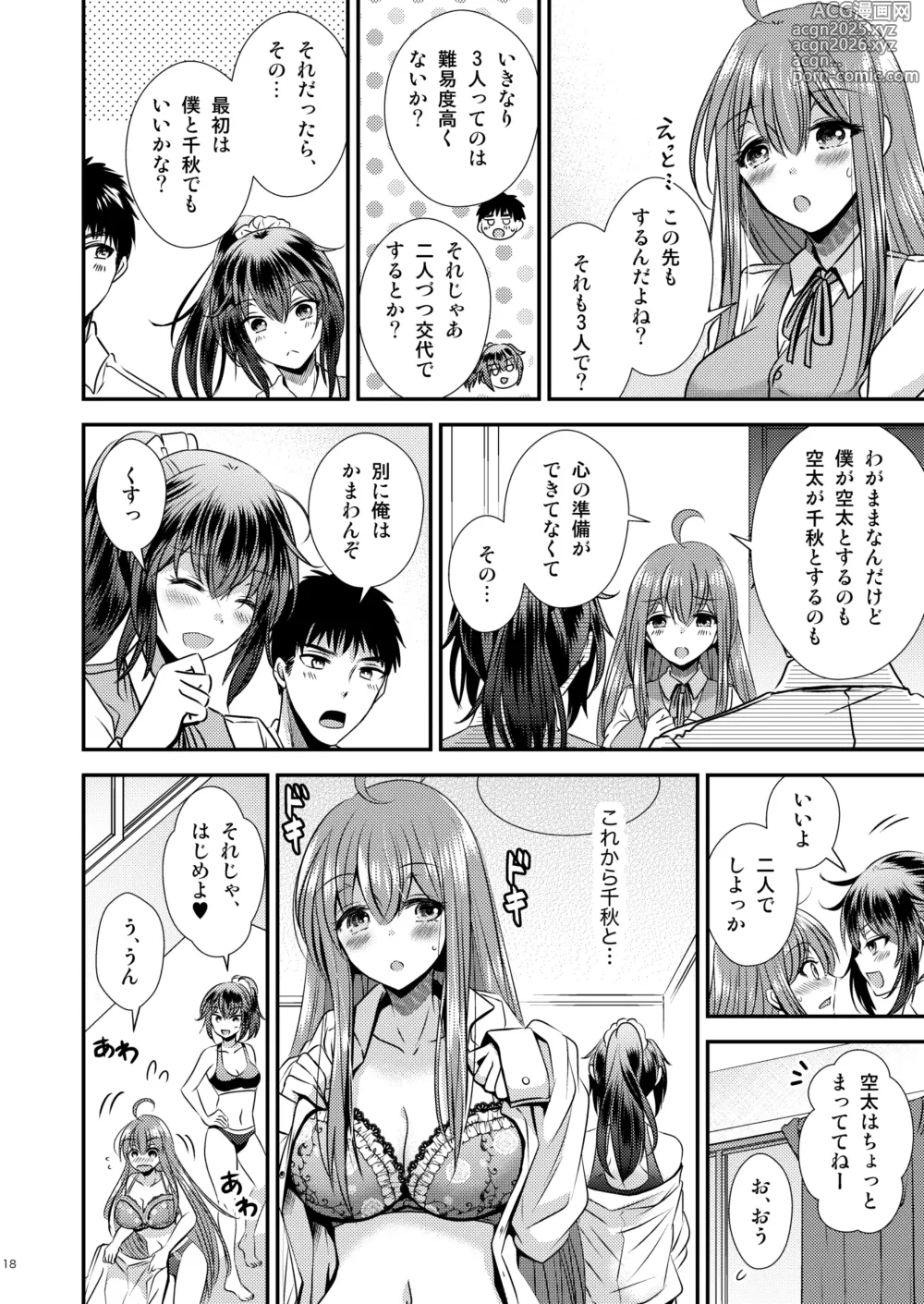 Page 18 of doujinshi 性転換した僕と幼馴染達との三角関係